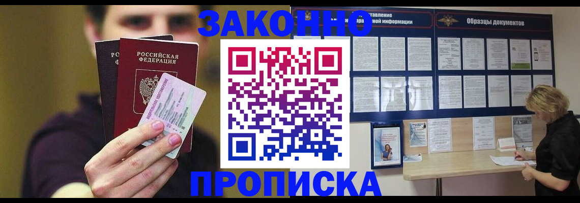 временная регистрация надежно в Усть-Куте